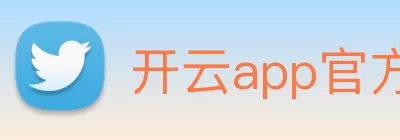 开云app官方在线入口 - 开云kaiyun(中国) logo